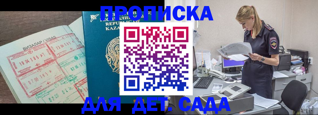 прописка законно в Брянске