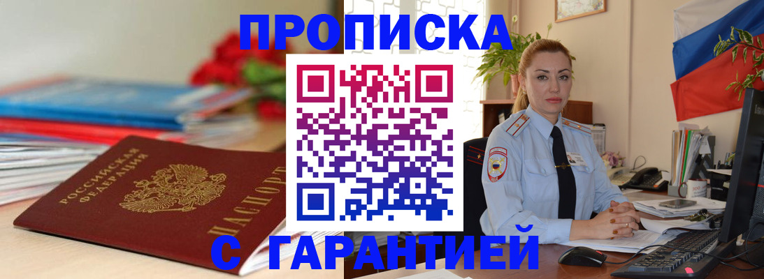 временная регистрация в Брянске