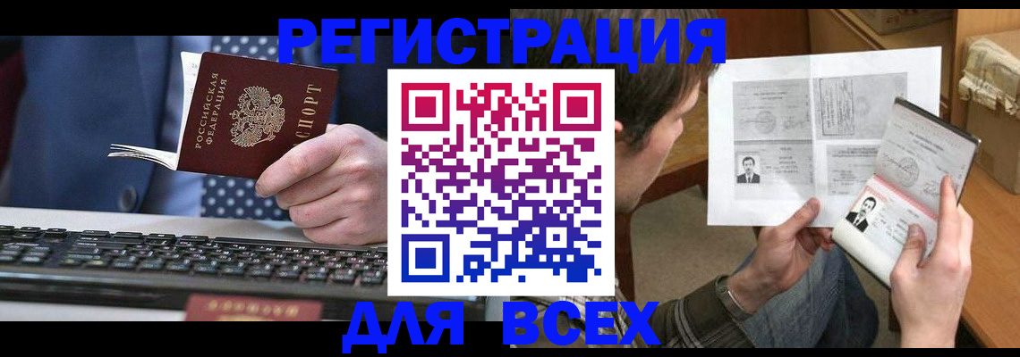 временная регистрация 2025 в Брянске