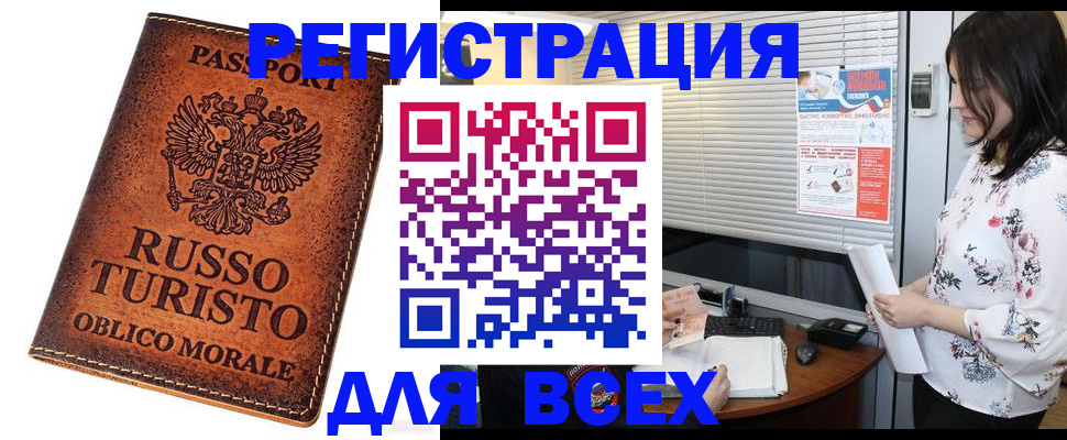 временная регистрация поиск в Брянске