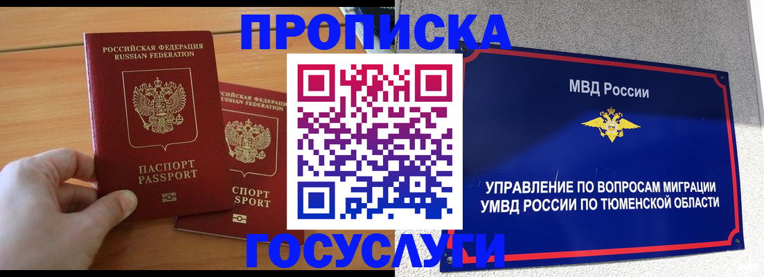 временная регистрация в квартире в Брянске